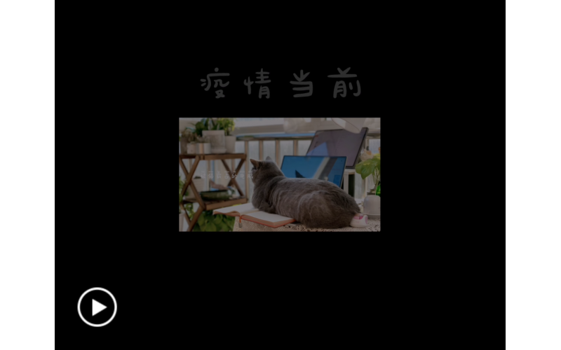 战“疫”路上 彰显使命担当