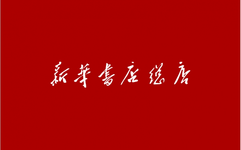 关于集团公开选聘有关单位领导班子副职和总部相关处室处长的通知