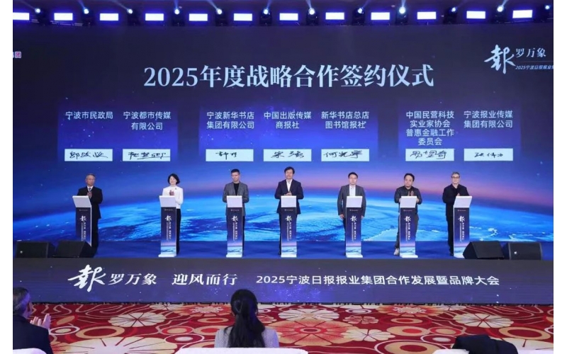图书馆报与宁波日报报业集团签署战略合作协议