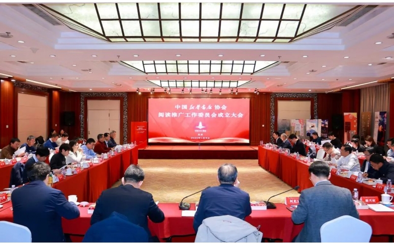 中国新华书店协会阅读推广工作委员会成立大会在京举行