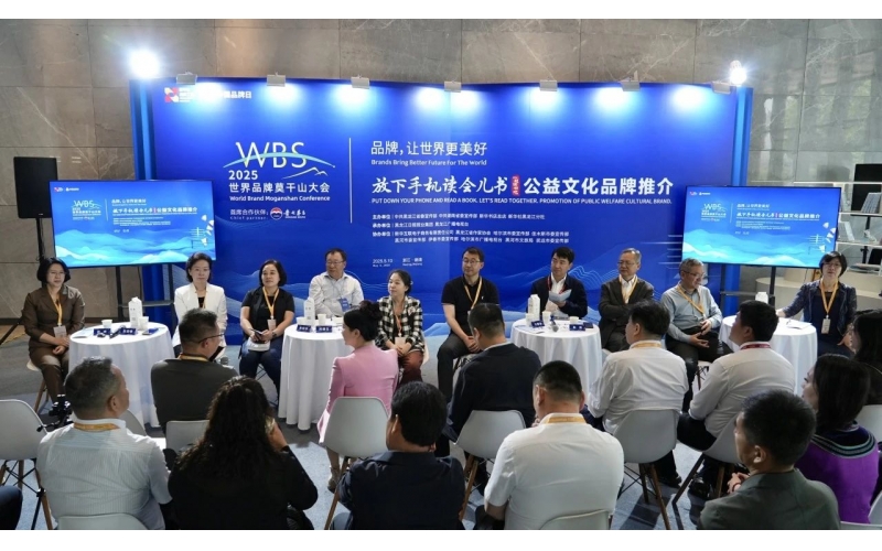 总店助力阅读公益事业，“放下手机读会儿书”公益文化品牌亮相世界品牌莫干山大会