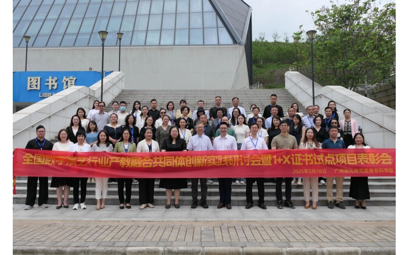聚焦数字演艺发展，全国数字演艺行业产教融合共同体创新实践研讨会成功举办