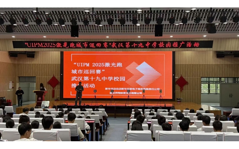 推动体教融合新尝试 总店助力国际群体赛事“激光跑” 走进武汉第十九中学